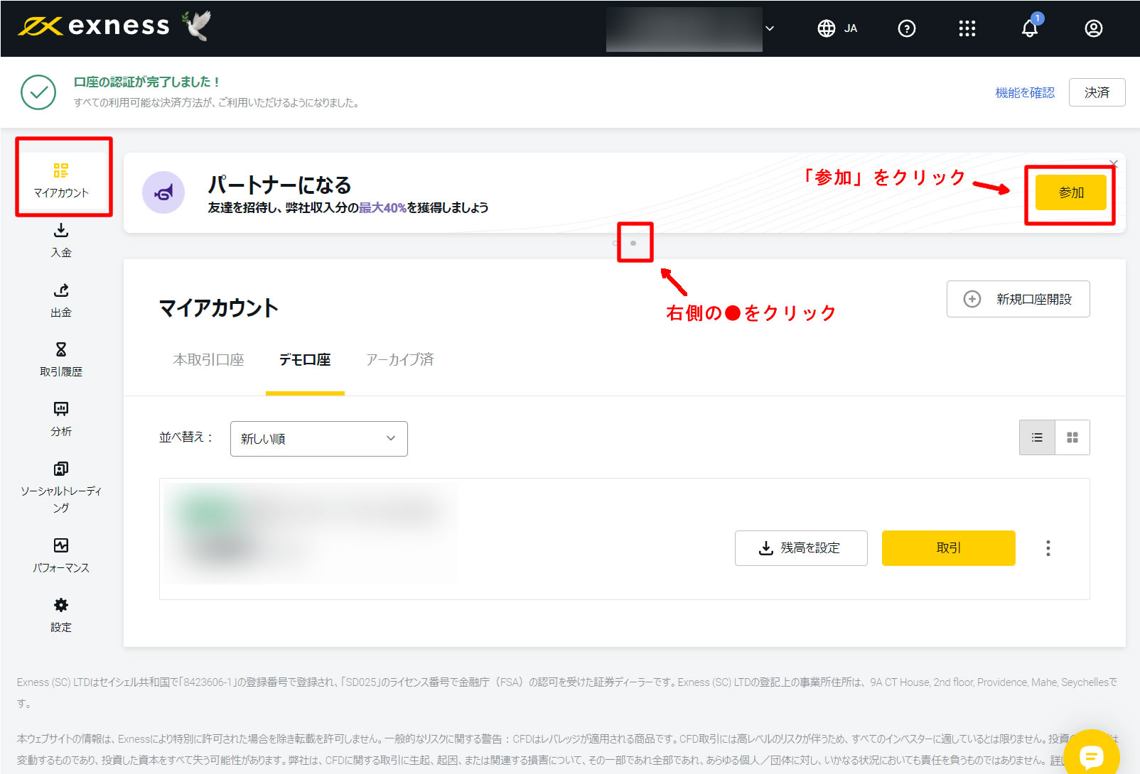 Exness代理店登録方法と『Zipang2.0』引渡方法